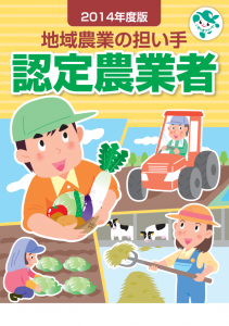 認定農業者
