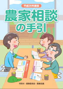 農家相続の手引き
