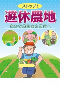 遊休農地
