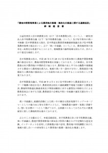 連携協定趣意書 画像