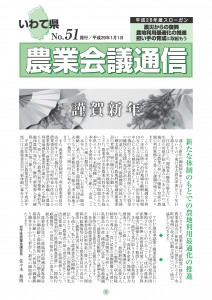 農業会議通信51号画像