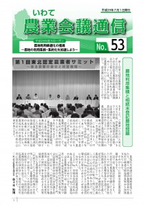 農業会議通信№53