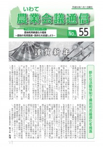 農業会議通信№55