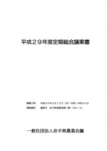 平成29年度定期総会議案_ページ_01