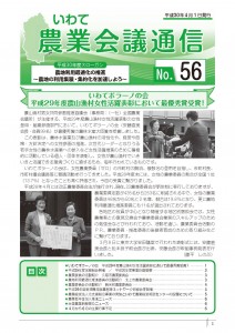 農業会議通信№56