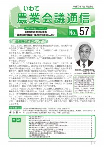 農業会議通信№57