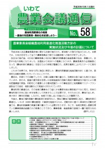 農業会議通信№58